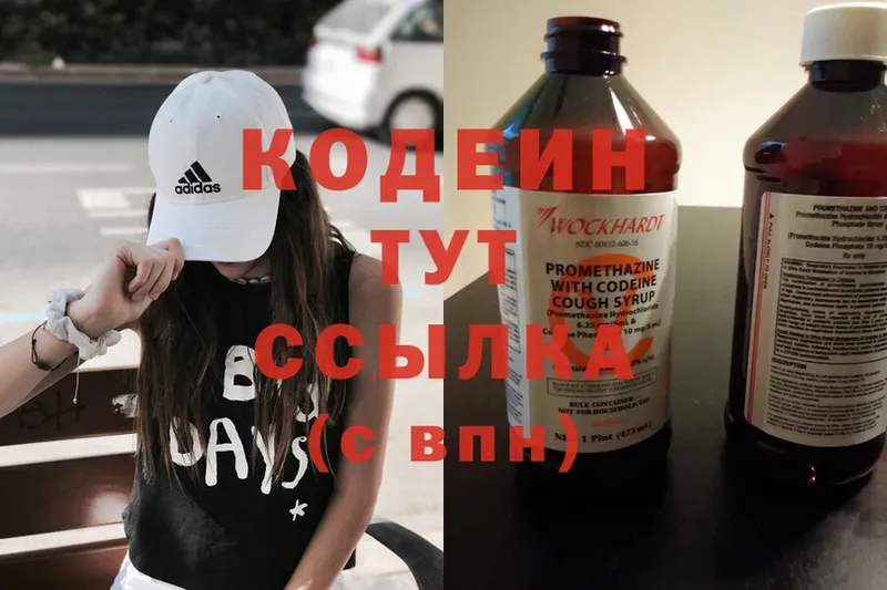 Кодеин Purple Drank  Слюдянка 